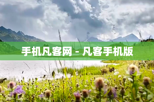 手机凡客网 - 凡客手机版